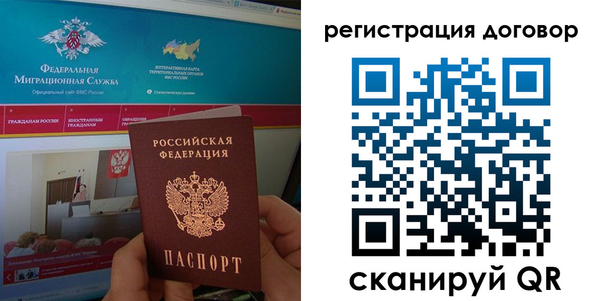 временная регистрация законно в Приморском крае